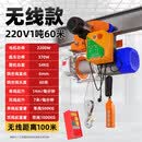旭杉斯多功能连体升降提升机220v卷扬机1吨 电动葫芦380v家用吊机带跑车 220v1吨60米6轮跑车+配无线遥控