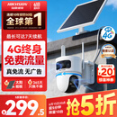 HIKVISION海康威视太阳能摄像头免插电800万双摄农村室外4G终身免流量360度无死角AOV户外监控器T4