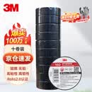 3M 150# 电工胶带 电气绝缘胶带 PVC电工胶布 无铅600V 防潮耐酸碱 黑18mm*10m*0.13mm  1桶（10卷）1500升级款