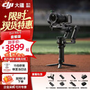 大疆（DJI）RS 5 如影手持云台相机稳定器 专业智能跟拍手持相机稳定器防抖单反相机稳定器微单轻量商拍云台 RS5 套装版 官方标配