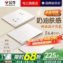 公牛（BULL）G57米绒白超薄蝶翼大师带开关插座面板全屋套装修斜五孔官方旗舰 斜五孔十只装（优先发货）