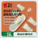 新贝 储奶袋 母乳储存保鲜袋 可冷冻加厚防漏 200ML90片