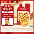 俏侬 乳脂蛋挞液900g 动物淡奶油+牛奶≥70% 烘焙空气炸锅半成品