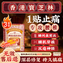 关德兴香港宝芝林腰椎间盘突出膏药压迫神经屁股疼腿腰肌劳损专用贴3盒