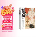 楚后 陈都灵周翊然主演古风影视剧《翘楚》原著附赠书签明信片 希行权谋小说