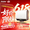 海尔保价618 麦浪无镁棒BK5PLUS电热水器60升国家补贴双胆扁桶小蓝瓶富锶净肤洗家用3300W速热上门安装