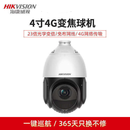 海康威视200/400万高速球形机室外360度无死角25倍变焦云台摄像头 512GB4寸 4G球机 400万像素