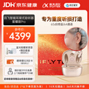 科大讯飞（iFLYTEK）智能耳背式助听器老年人耳聋耳背专用隐形重度医用气级导星耀Pro