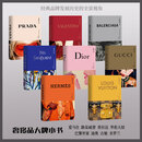 奢侈品大牌小书【8册可单选】爱马仕小书 华伦天奴小书 迪奥小书  圣罗兰 路易威登LV 普拉达 古驰 巴黎世家 品牌发展历史发展理念时尚爱好者相关图书 共8册
