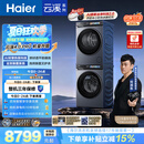 海尔（Haier）云溪4.0pro 洗烘套装 10KG 全自动直驱滚筒洗衣机+双擎热泵烘干机 7KJ3 京东自营 国补 何润东同款