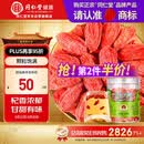 同仁堂品牌 北京同仁堂甲级小红枸杞子200g正宗宁夏特产养生茶泡水泡酒