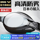 阿瑞娜（arena）泳镜日本进口高清防雾专业训练大框舒适防漏水游泳眼镜护目镜
