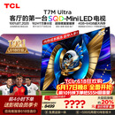 TCL SQD-MiniLED电视 85T7M Ultra【京东独家】价保618 85英寸  100%全局高色域 T7L Ultra