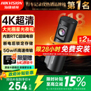 HIKVISION海康威视行车记录仪D6 4k超高清星光夜视5GWiFi 超级电容大广角