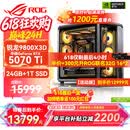 华硕锐龙9800X3D主机RTX5070Ti/5080/5090主机 千帧电竞rog全家桶 9850X3D主机游戏台式机组装电脑整机 锐龙7 9800X3D+RTX5070Ti丨配置四