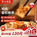 广州酒家荷香糯米鸡540g 6个 早餐半成品广式早茶食品速食面点生鲜端午