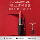M.A.C魅可【张月同款】轻尤雾弹唇膏口红雾面滋润#316小辣椒送女友礼物