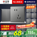 公牛（BULL）开关插座面板全屋套装G12灰斜五孔带多孔墙壁暗装修超薄官方旗舰 斜五孔插座10只装【优先发货 特惠实用】