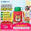 虎牌（TIGER）【京东限定】小狮子儿童保温杯学生吸管水杯一杯双盖