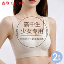 古今（GUJIN）两件装高中生少女文胸青春发育期运动防震背心内衣女防下垂文胸罩