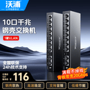 沃浦10口千兆交换机钢壳 家用全千兆金属网络级联分线器 八口集线分流器监控家庭线转换器WJH1000GT
