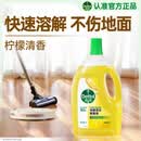 滴露（Dettol）地板清洗剂柠檬2L地板清洁剂 地板瓷砖清洁剂拖地专用 拖地清洁剂