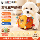 GERTHRON德国狗狗玩具解闷神器耐咬发声响铃球宠物狗狗磨牙幼犬可撕咬 15CM黄色小狗+绿色青娃