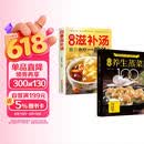 【全2册】经典养生蒸菜100道+四季滋补汤 家庭养生秋冬健康菜谱百病食疗一碗汤