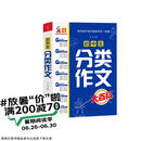 初中生分类作文大百科 抖音同款 全网售出超10万册 作文工具书 初中七八九年级分类同步优秀作文写作方法思维导图 素材积累