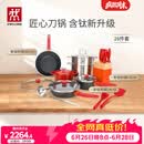 双立人（ZWILLING）锅具套装Now Plus II 有钛不粘炒锅汤锅蒸锅煎锅奶锅珐琅锅刀具厨房套装厨具全套16件套