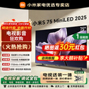 小米（MI）电视S Mini LED 2025低反屏4+64 288HZ 4K超高清家用客厅护眼智能语音会议网络wifi液晶平板电视机 75英寸 【一价全包】S75 Mini＋伸缩架安装