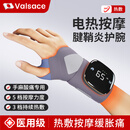 Valsace医用电加热护腕腱鞘炎手腕热敷按摩仪按摩器腕部腕管综合征