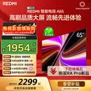 小米（MI）REDMI智能电视A65 65英寸 144Hz高刷 2GB+32GB L65RB-RAE电视平板小米显示器家电