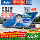 海尔（Haier）国家补贴高压供水承压平板式太阳能电热水器光电两用 一级能效家用自动上水超大容量省电节能智控 300L 【咨询领券】承压水箱/光电两用/全天热水