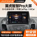 九音适用福特13-19款翼虎汽车载显示中控大屏导航仪倒车影像一体机 【2+32G数字麦克风】CarPlay/HiCar 导航+AHD夜视倒车+包安装
