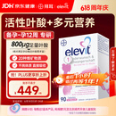 Elevit爱乐维活性叶酸1段 复合活性叶酸90片德国版孕妇备孕女士孕早期