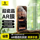 倍思【AR增透抗反光】适用iPhone17Pro钢化膜苹果17Pro手机膜AR增透全屏高清无尘仓防摔保护膜2片装