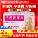 仲景 杞菊地黄丸(浓缩丸)360丸 滋肾养肝 肝肾阴亏视物昏花迎风流泪 眩晕耳鸣羞明畏光
