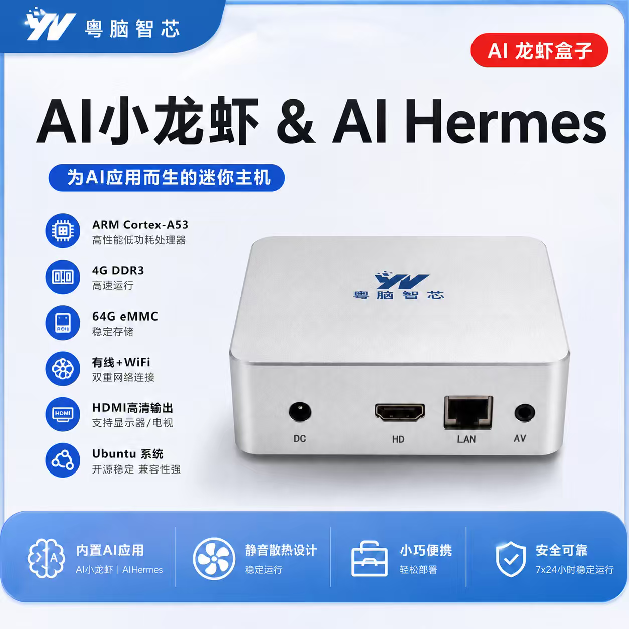 万智熊-粤脑Mini Ynclaw龙虾盒子 AI智能体终端（open claw＋hermes agent) 本地储存 私有化部署  银白色 标准版