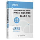 勘察设计注册土木工程师（道路工程）执业资格考试标准规范摘录汇编   公路工程