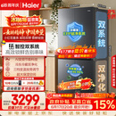 海尔「小红花系列」548L十字门冰箱双系统双净化0串味99.99%除菌变温空间BCD-548WGHTDC9FSU1国家补贴