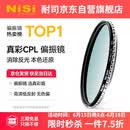 耐司（NiSi）真彩版 cpl偏振镜 77mm滤镜 TRUE COLOR偏光镜适用佳能索尼微单反相机高清镀膜还原本色高清画质