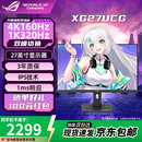 华硕（ASUS）ROG绝神27 Pro XG27UCG 27英寸显示器4K160Hz双模1K320 HDR400神光同步 HDMI2.1 G-sync  XG27UCG【4K160Hz双模】IPS