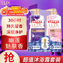 力士（LUX）沐浴露套装幽莲魅肤680G+恒久嫩肤680G 持久留香72小时香体乳液