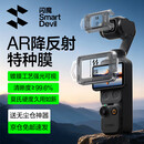 闪魔适用大疆Pocket4/3钢化膜Pocket4pAR增透保护膜3全屏覆盖相机膜高清无尘秒贴镜头屏幕玻璃防刮膜 Pocket4/3【AR增透除尘特种膜】