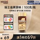 雀巢（Nestle）瑞士金牌冻干黑咖进口0糖0脂低卡*燃减健身原味100g
