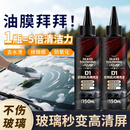 【新升级】汽车玻璃清洁去油膜抛光液清洗剂强力去污车窗除油膜A [买一送一]2大瓶强效正装送1个海绵擦