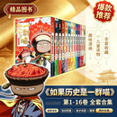 如果历史是一群喵全套16册肥志著儿童历史科普趣味漫画绘本故事书 如果历史是一群喵全套16册（现货速发）