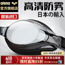 阿瑞娜（arena）泳镜日本进口高清防雾专业训练大框舒适防漏水游泳眼镜护目镜