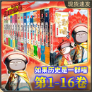 【精品新书-现货速发】全套如果历史是一群喵第1-16册大清风云篇大明皇朝肥志百科假如是猫小学生三四五六年级课外书漫画中国历史趣味 如果历史是一群喵1-16册